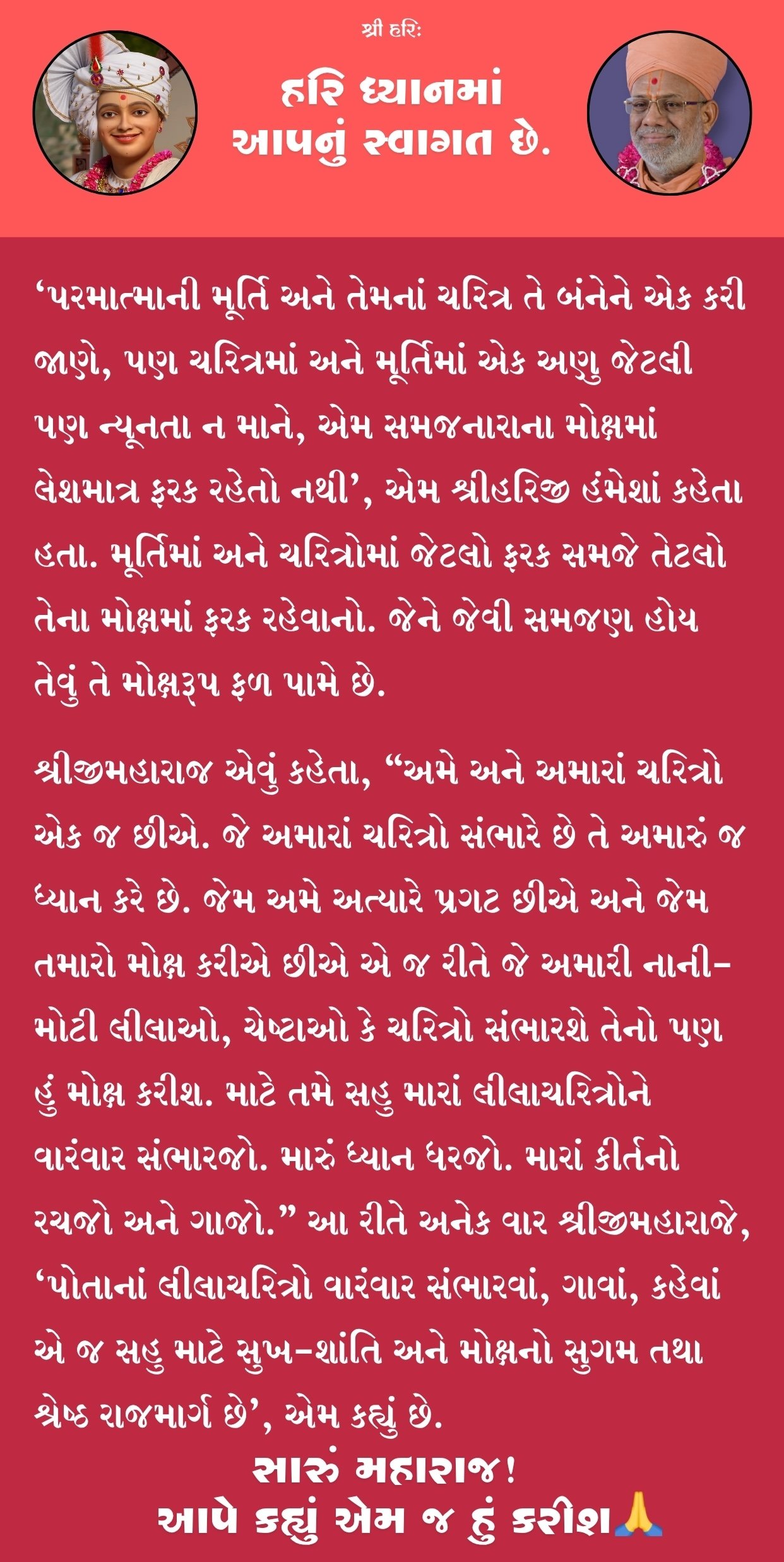 હરિ ધ્યાનમાં આપનું સ્વાગત છે
